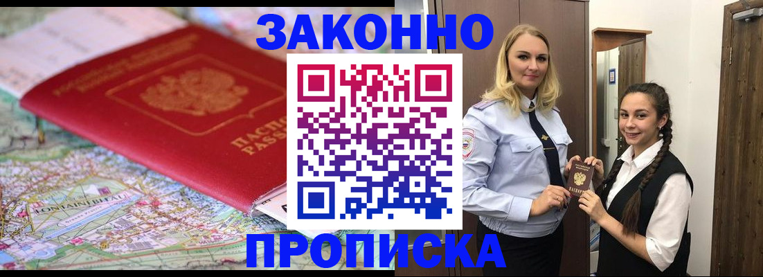 временная регистрация недорого в Луховицах