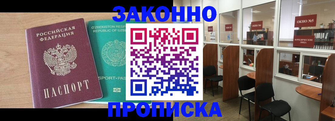 прописка в квартире в Луховицах