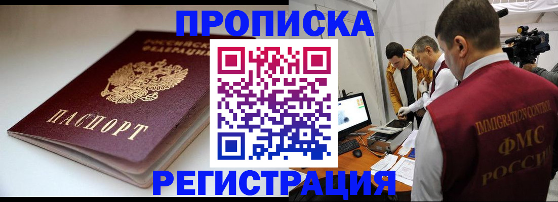 прописка законно в Луховицах