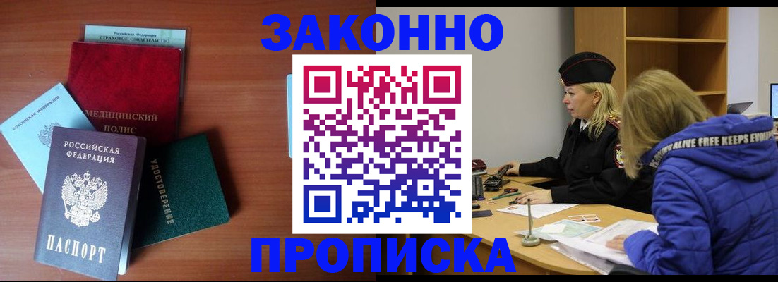 прописка для работы в Луховицах