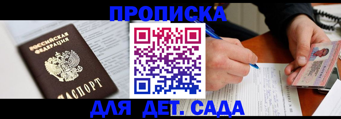 прописка для школы в Луховицах