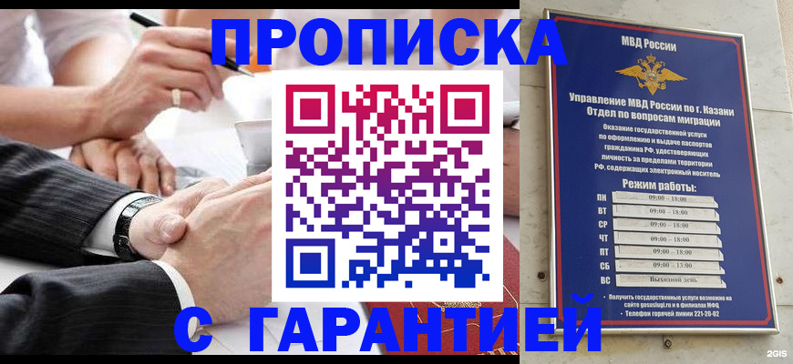 прописка законно в Луховицах