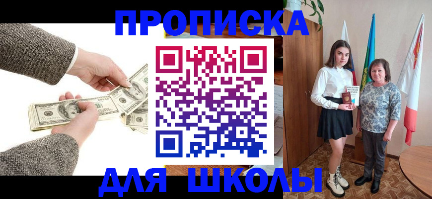 временная регистрация для школы в Луховицах