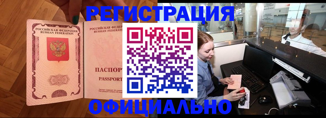 прописка для работы в Луховицах